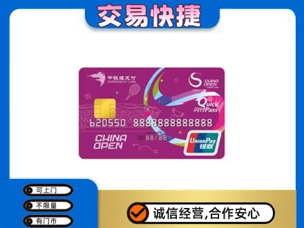 江门市恩平购物卡回收中银通支付卡.jpg
