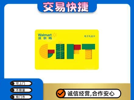江门市恩平购物卡回收沃尔玛电子卡.jpg