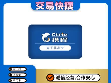 江门市恩平购物卡回收携程礼品卡.jpg