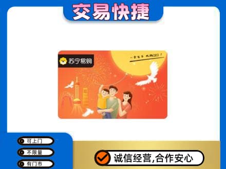 江门市恩平购物卡回收苏宁易购卡.jpg