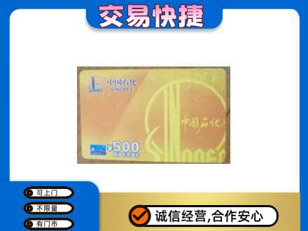 江门市恩平购物卡回收石化卡.jpg