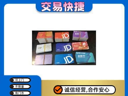 江门市恩平购物卡回收商超卡.jpg