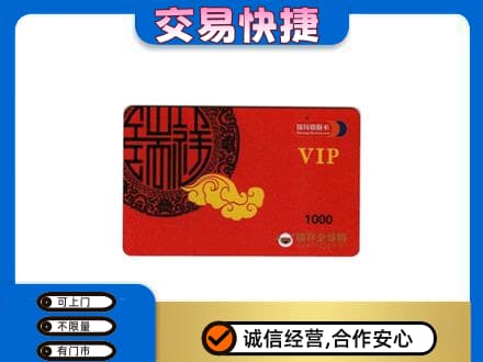 江门市恩平购物卡回收瑞祥商联卡.jpg