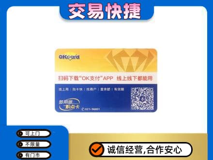 江门市恩平购物卡回收百联ok卡.jpg