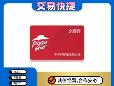 江门市恩平购物卡回收必胜客卡.jpg
