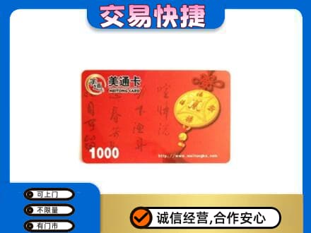 江门市恩平购物卡回收美通卡.jpg