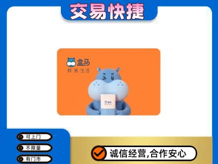 江门市恩平购物卡回收盒马生鲜卡.jpg