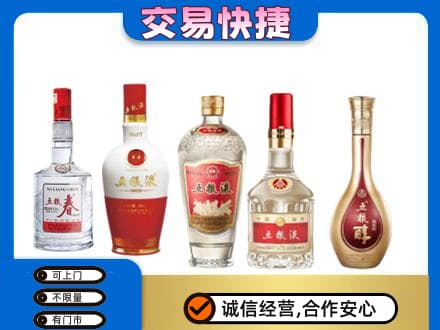 江门市恩平名酒回收五粮液系列.jpg