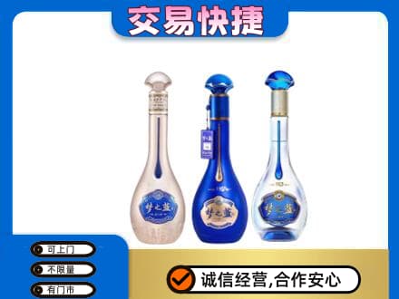江门市恩平名酒回收梦之蓝系列.jpg