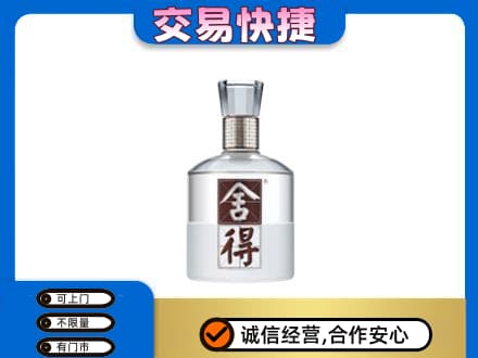 江门市恩平名酒回收舍得.jpg