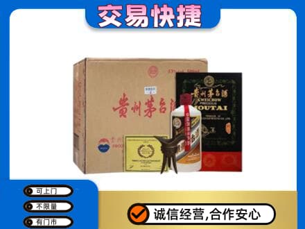 江门市恩平回收珍品茅台酒