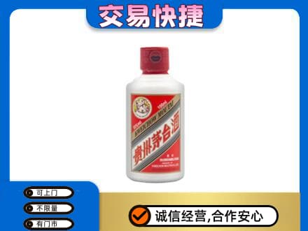 江门市恩平茅台回收小可爱.jpg