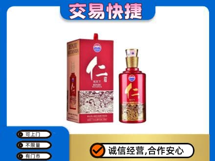江门市恩平茅台回收仁酒.jpg